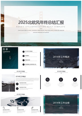 北欧风年终工作计划总结模板PPT模板