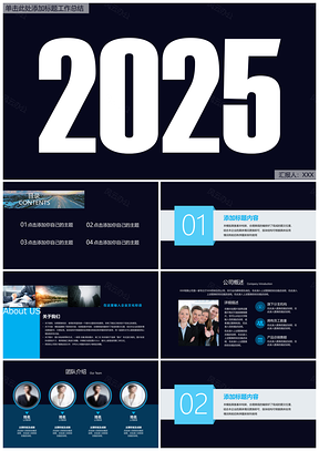 2025蓝色简约大气黑白年终总结计划通用PPT模板