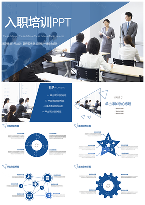 灰色蓝色企业员工绩效团队管理执行力工作培训PPT模板
