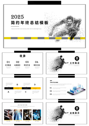 2025彩色简约大气高端商务计划年终总结工作汇报产品推广通用PPT模板