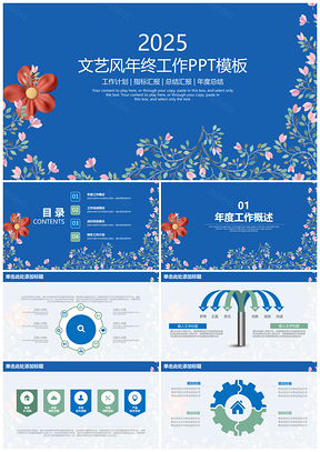 2025蓝色绿色文艺小清新年终工作总结计划PPT模板