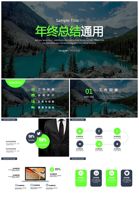绿色风景大图欧美风年终工作总结汇报计划PPT模板