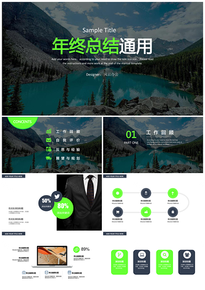 风景大图欧美风年终工作总结汇报计划PPT模板