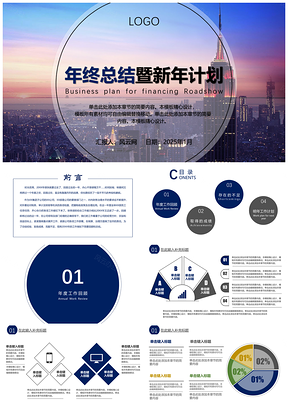 2025蓝色年终工作总结汇报工作计划部门述职报告PPT模板
