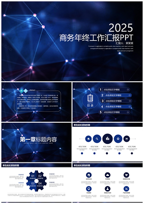 2025蓝色简约稳重商务年终工作总结汇报动态PPT模板