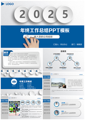 2025年终总结蓝色简约年度工作总结计划PPT模板