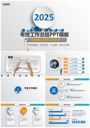 2025黄色总结计划简约微粒体年终工作总结计划PPT模板