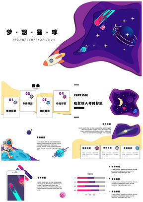 白色星染《梦想星球》手绘风演示文稿通用PPT模板