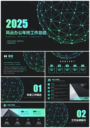 2025绿色年终总结科技年终总结计划述职报告计划总结PPT模板