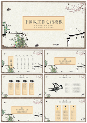 年终总结灰色中国风年终工作总结计划PPT模板