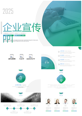 框架完整企业公司简介介绍PPT模板