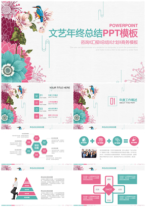 蓝色文艺小清新商务通用年终总结计划动态PPT模板