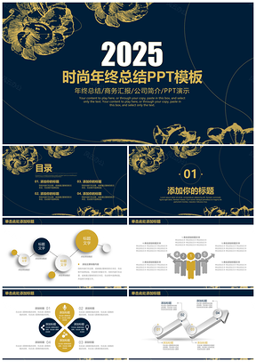 2025黄色欧式时尚202X简约商务年终工作总结汇报动态PPT模板