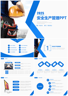 2025蓝色简约蓝白企业安全生产管理PPT模板