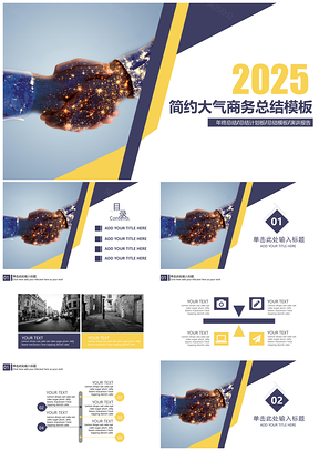 2025报告黄色年终总结简约大气年终工作总结计划PPT模板