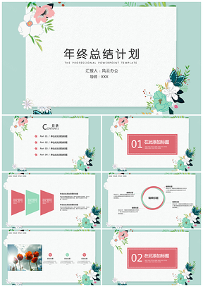 彩色年终总结清新淡雅年终工作总结PPT模板