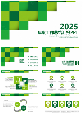 2025绿色清新几何立体年终工作总结汇报动态PPT模板