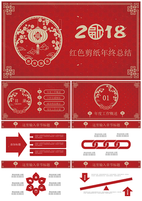 红色中国传统古典年终总结PPT模板