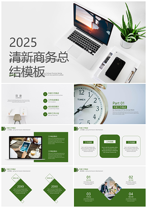 2025年终总结绿色商务年终计划总结PPT模板