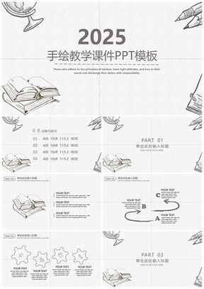 手绘素描风幼儿教学教育培训课件通用PPT模板