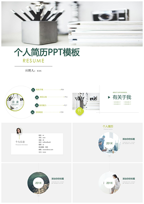 绿色毕业生个人求职简历述职报告PPT模板