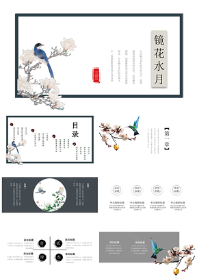 蓝色中国风简约框架浪漫气息中国元素PPT模板