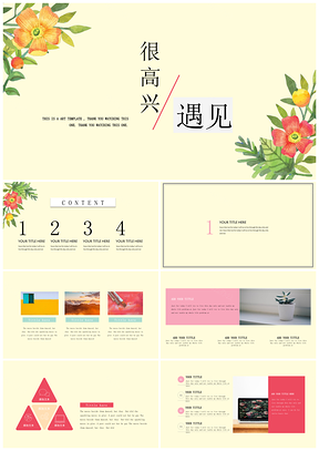 绿色遇见你小清新简约创意花卉PPT模板