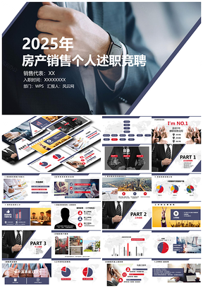 2025白色房地产销售个人述职竞聘PPT模板