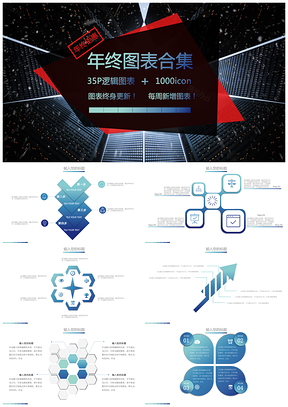 彩色PPT图表包