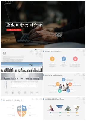 蓝色公司介绍企业画册企业宣传推广商务PPT模板
