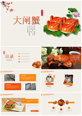 黄色传统美食螃蟹特产PPT模板