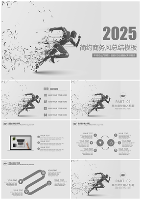 2025灰色年终总结简约商务风年终工作总结PPT模板