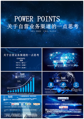 蓝色总结计划营业务渠道思考PPT模板
