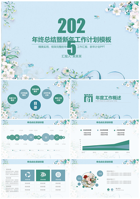 绿色小清新唯美商务工作年终总结新年计划动态PPT模板