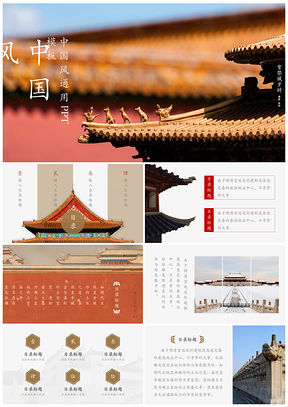 黄色中国建筑故宫中国风工作总结通用PPT模板