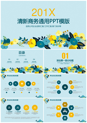 清新商务通用年终总结计划动态PPT模板