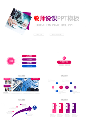 彩色扁平化教师说课教育教学课件培训PPT模板
