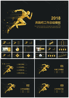 黄色年终总结奔跑吧工作总结计划商务通用PPT模板