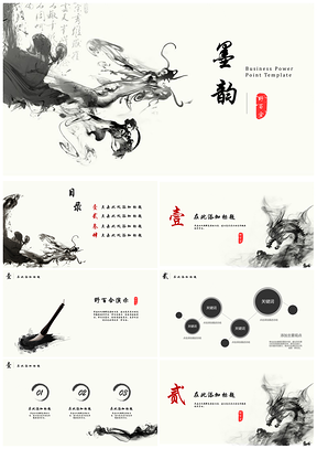 报告灰色墨韵中国风创意水墨PPT模板
