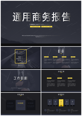 黄色创意简约工作汇报总结计划PPT模板