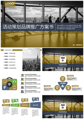 黄色活动策划品牌推广方案书PPT模板
