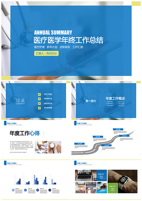 绿色框架完整医疗医学医药年度工作总结PPT模板