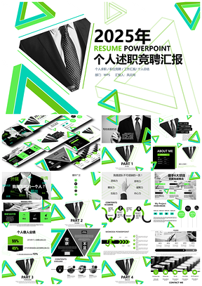 2025绿色年终总结个人述职竞聘工作汇报PPT模板