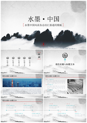 蓝色中国风商务年终计划总结通用PPT模板