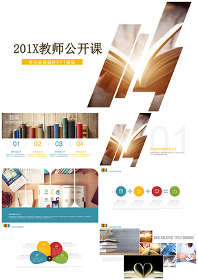 彩色简约多彩学校教育课件PPT模板