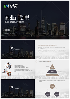 2025灰色简洁大气项目合作创业融资计划书PPT模板