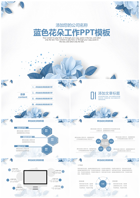 2025年终总结蓝色兰花清新商务工作总结计划动态PPT模板