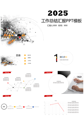 2025彩色极简多彩创意几何工作总结PPT模板