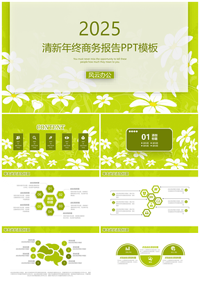 2025绿色简约清新年终商务总结报告PPT模板