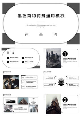 黑色简约几何创意商务PPT模板